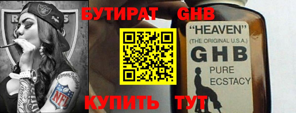 БУТИРАТ буратино Грозный