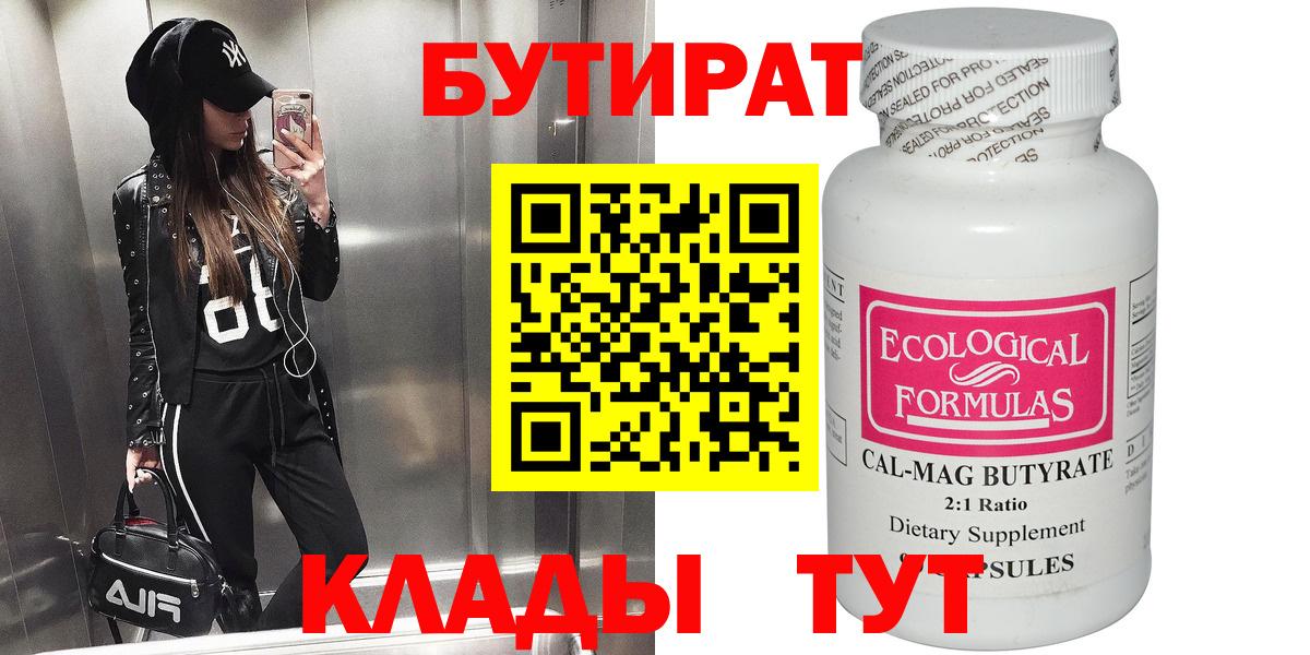 БУТИРАТ BDO  Вход с VPN  Грозный 