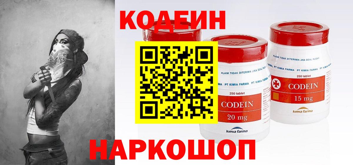 Кодеиновый сироп Lean Purple Drank  Codein Purple Drank  Вход с VPN  Грозный 