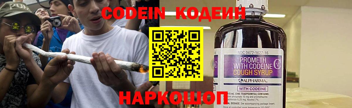 Кодеин напиток Lean (лин) Грозный