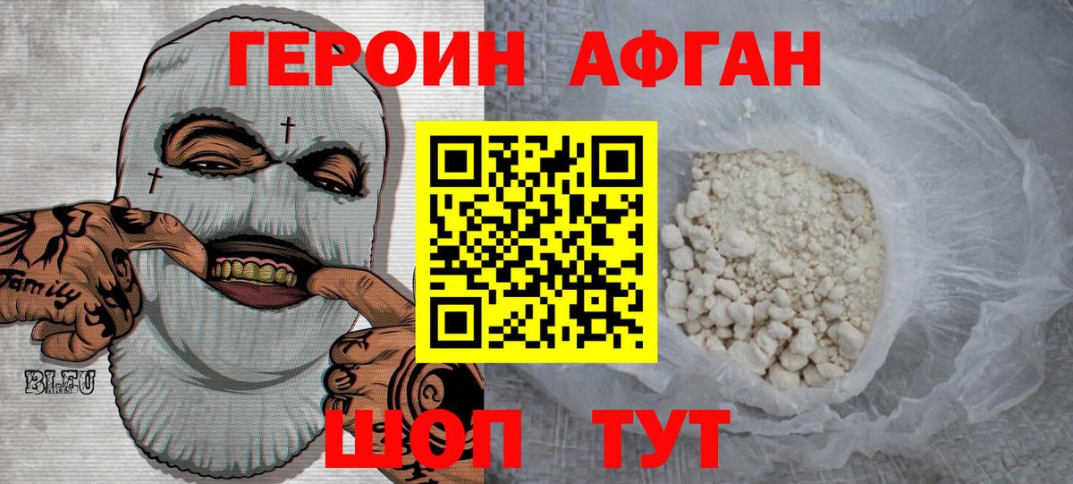 Героин афганец Грозный